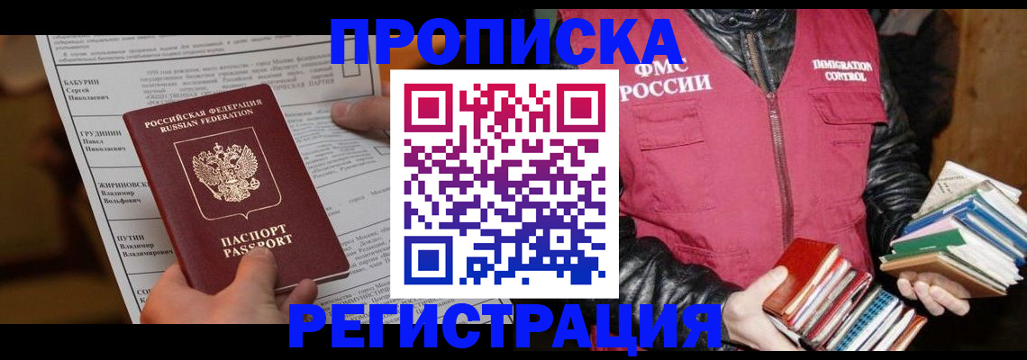 временная регистрация гарантия в Омской области
