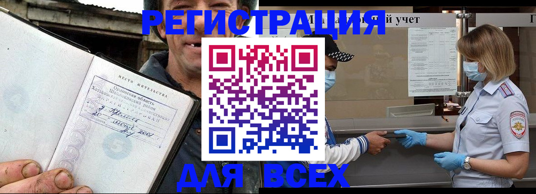 купить прописку в Омской области