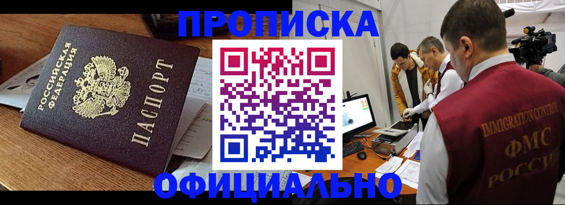 прописка иностранных граждан в Омской области